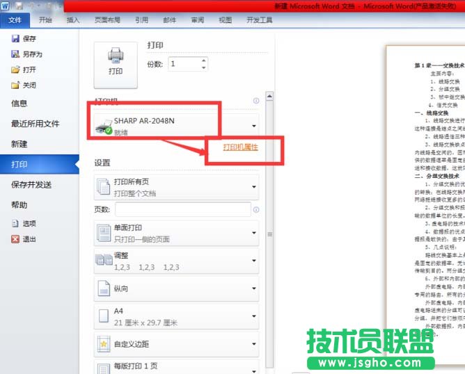 word如何將A4紙如對折打印折頁雙面書籍 三聯