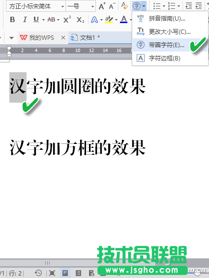WPS的4種另類文字排版樣式 三聯(lián)