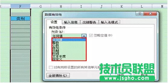 excel數據有效性的妙用----拒絕無效數據