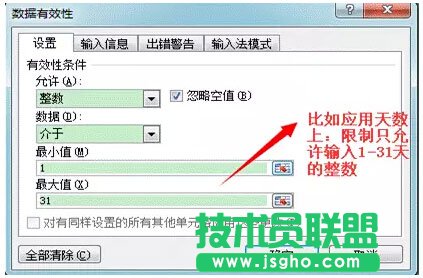 excel數據有效性的妙用----拒絕無效數據