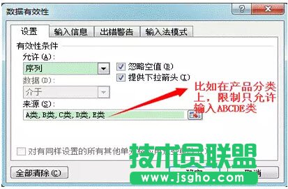 excel數據有效性的妙用----拒絕無效數據