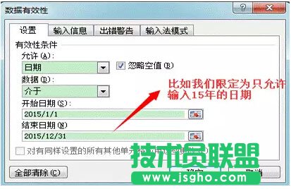 excel數據有效性的妙用----拒絕無效數據