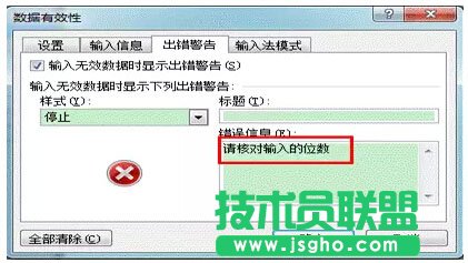 excel數據有效性的妙用----拒絕無效數據