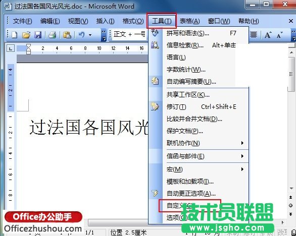 Word 2003里如何自定義快捷鍵  三聯