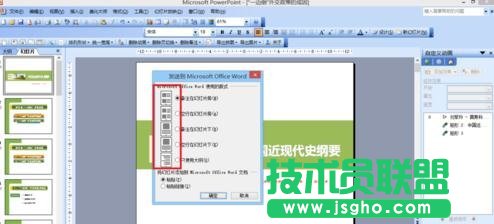 ppt怎么轉換成word