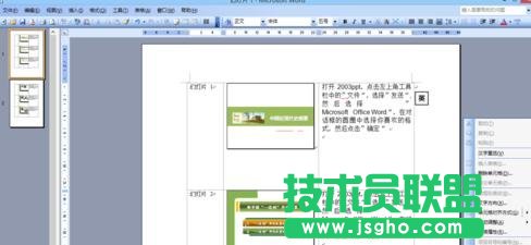 ppt怎么轉換成word