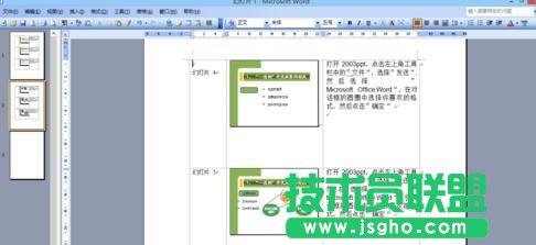 ppt怎么轉換成word