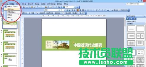 ppt怎么轉換成word