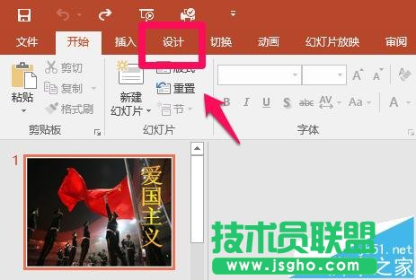 PPT2016怎么更改幻燈片的起始編號和調節幻燈片大小