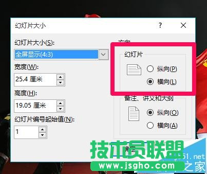 PPT2016怎么更改幻燈片的起始編號和調節幻燈片大小