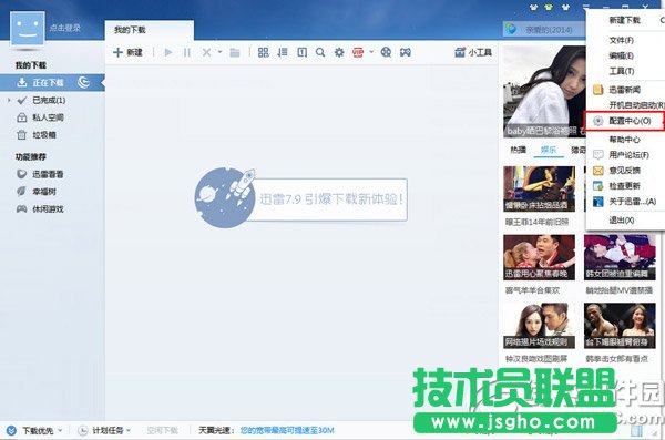 迅雷怎么設置一個一個下載？迅雷設置一個一個下載步驟  三聯