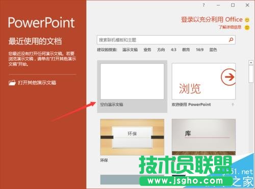 ppt2016怎么修改默認本地文件位置 三聯