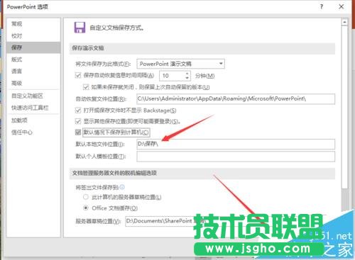 ppt2016怎么修改默認本地文件位置