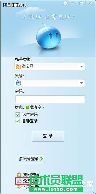 阿里旺旺怎么注冊賬號？阿里旺旺申請賬號方法