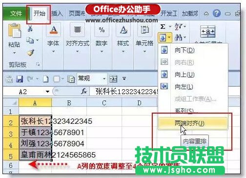 使用Excel表格快速分離姓名和手機號碼的方法