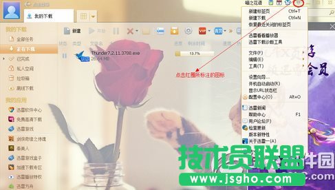 迅雷怎么設(shè)置下載完自動(dòng)關(guān)機(jī)？迅雷設(shè)置下載完成后自動(dòng)關(guān)機(jī)教程  三聯(lián)