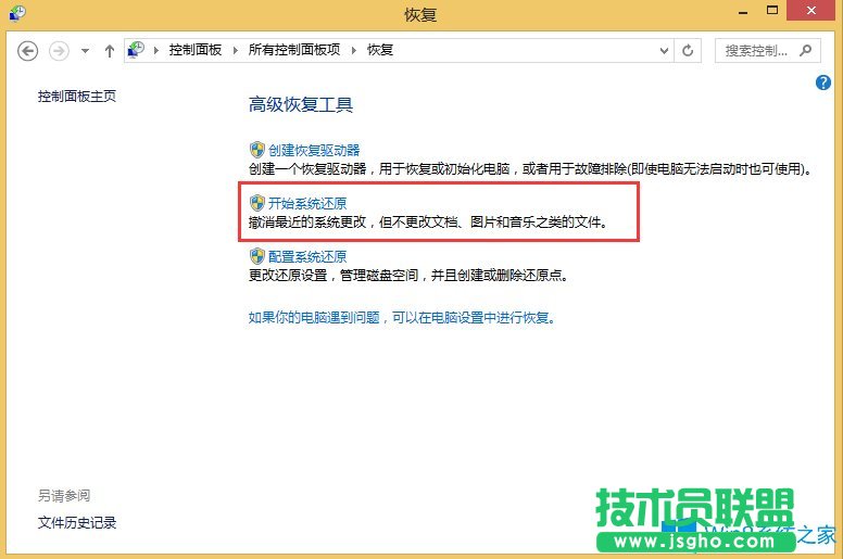 Win8如何還原系統？