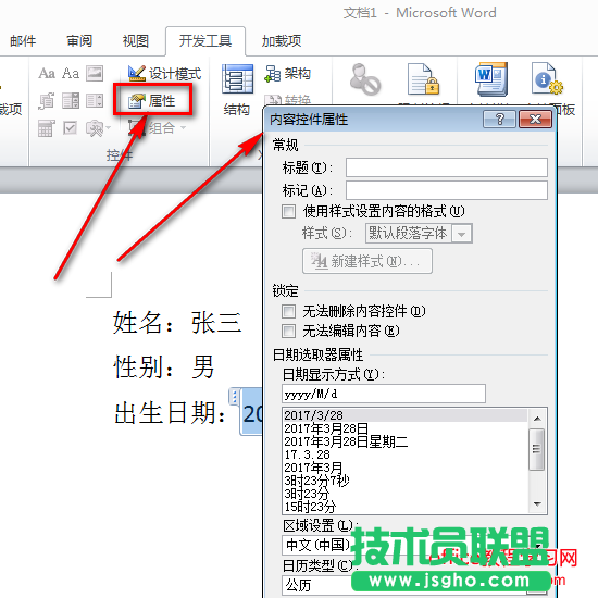 Word文檔如何設(shè)置日期控件