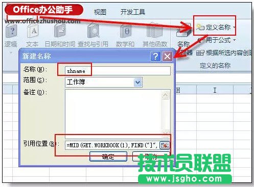 在Excel表格中用公式自動生成帶鏈接的目錄的方法