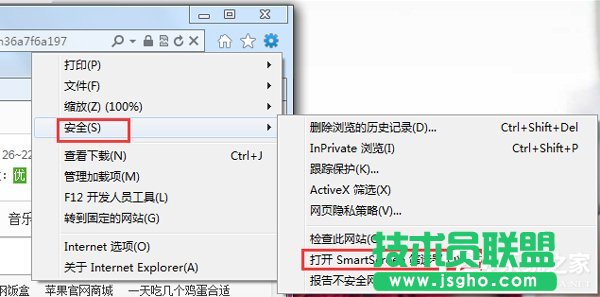 Win7怎么關閉Smartscreen篩選器 三聯