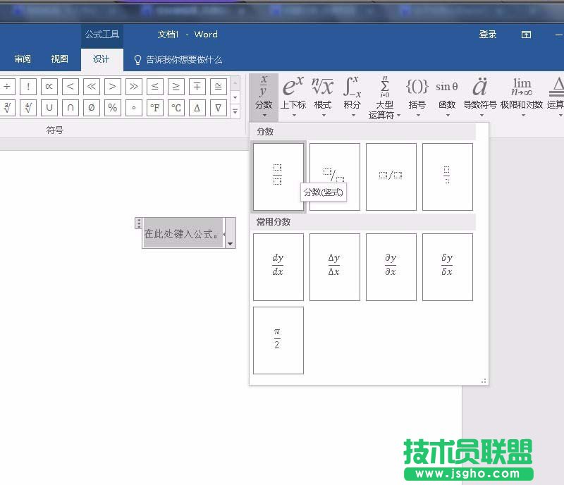 Word如何插入數學公式中的分子式