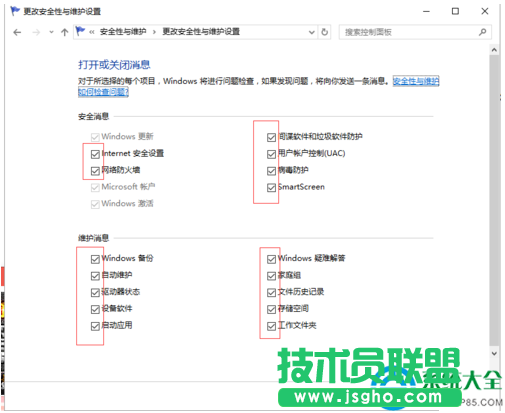 Win10系統(tǒng)怎么更改安全性和維護(hù)設(shè)置？