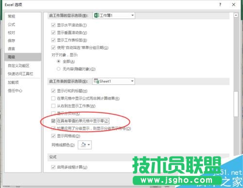 Excel2016不顯示&rdquo;0&ldquo;怎么辦 三聯(lián)