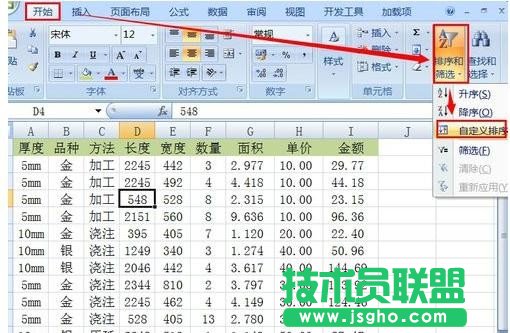 excel多級分類匯總如何制作