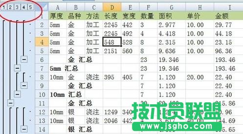 excel多級分類匯總如何制作
