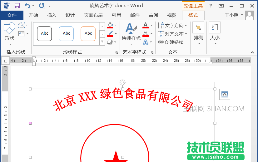 word怎么做弧形文字