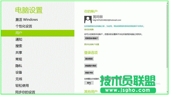 win8睡眠喚醒密碼設置圖文教程