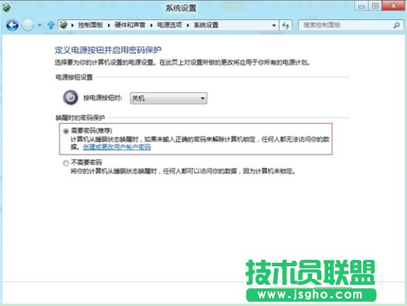 win8睡眠喚醒密碼設置圖文教程