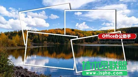 使用PPT實現多圖片層疊裁剪效果的方法