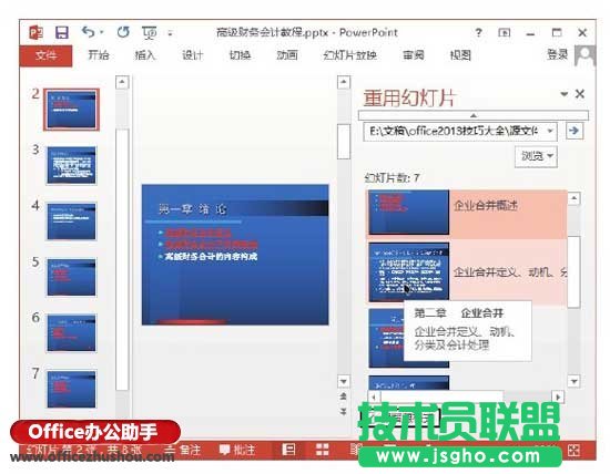 在演示文稿中重復使用幻燈片的方法