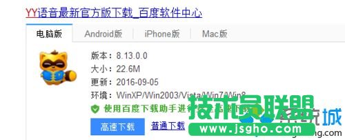 xp系統安裝YY語音,分享xp系統安裝YY語音的操作方法(1)