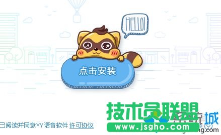 xp系統安裝YY語音,分享xp系統安裝YY語音的操作方法(5)