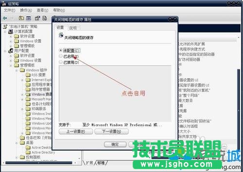 xp系統關閉縮略圖的緩存,如何使用xp系統關閉縮略圖的緩存(2)