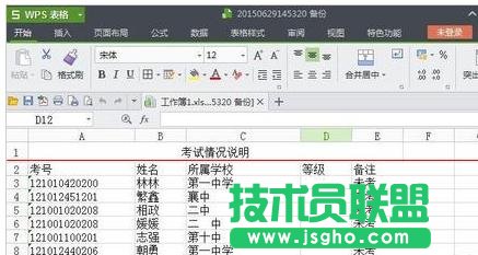 wps表格怎樣插入附件 三聯