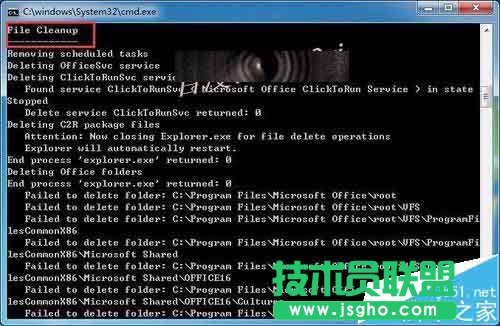 Office2016預發版怎么干凈卸載
