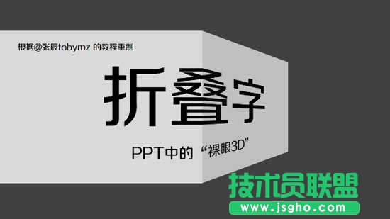 PPT怎么制作折疊字效果   三聯