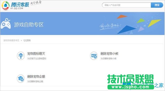 Win8系統qq寵物怎么刪除？