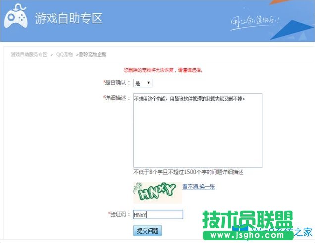 Win8系統qq寵物怎么刪除？