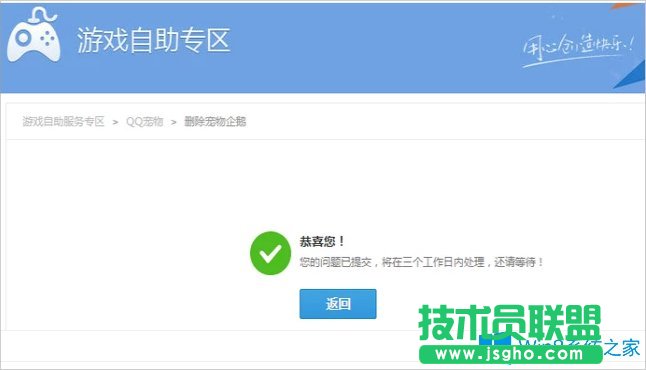 Win8系統qq寵物怎么刪除？