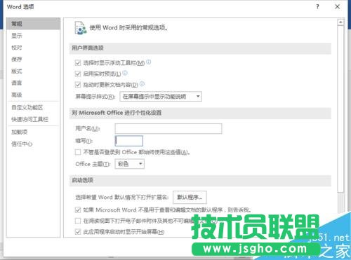 Word2016中添加開發工具選項卡到界面顯示的方法