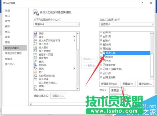 Word2016中添加開發工具選項卡到界面顯示的方法