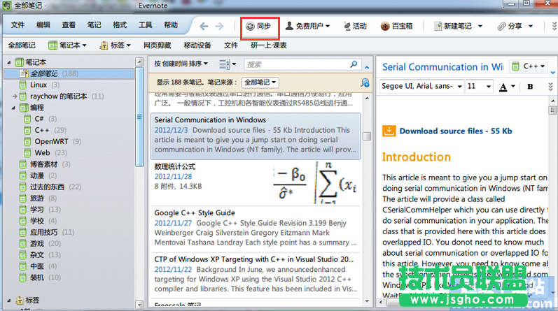 印象筆記如何使用搜索功能 三聯