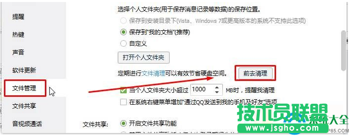 Win10系統qq緩存在哪個文件夾?