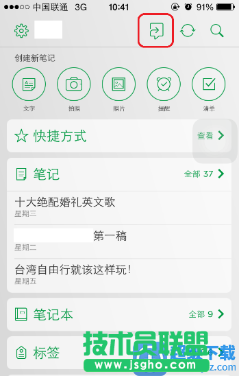 如何使用印象筆記群聊功能 三聯