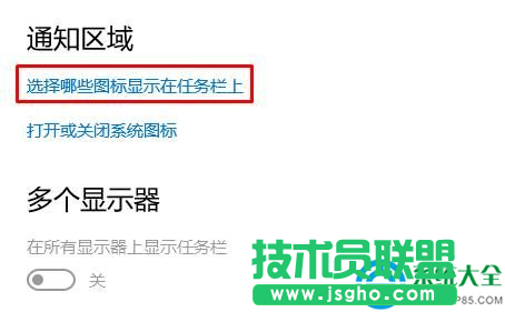 windows10通知區域圖標怎么刪除?