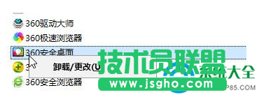 Win10系統(tǒng)360安全桌面無法卸載怎么解決？